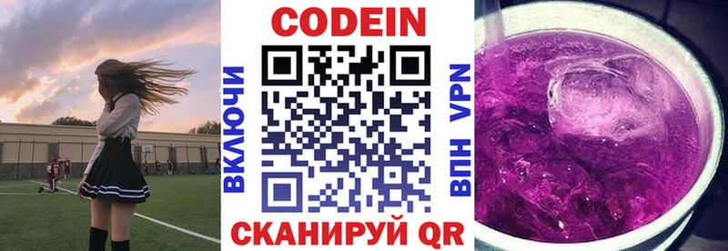 Codein напиток Lean (лин)  Купить  Пошехонье 