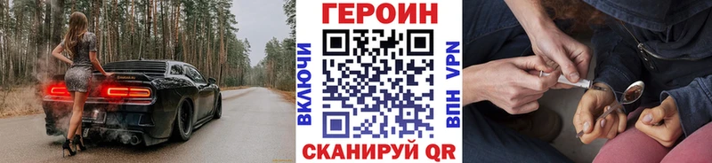 Героин VHQ  Купить закладки  Пошехонье 